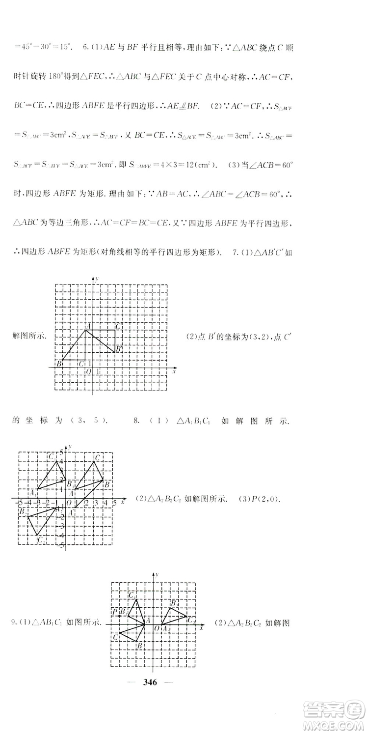 2019名校課堂內(nèi)外九年級(jí)數(shù)學(xué)全一冊(cè)人教版答案