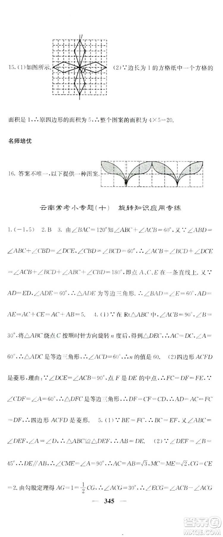 2019名校課堂內(nèi)外九年級(jí)數(shù)學(xué)全一冊(cè)人教版答案