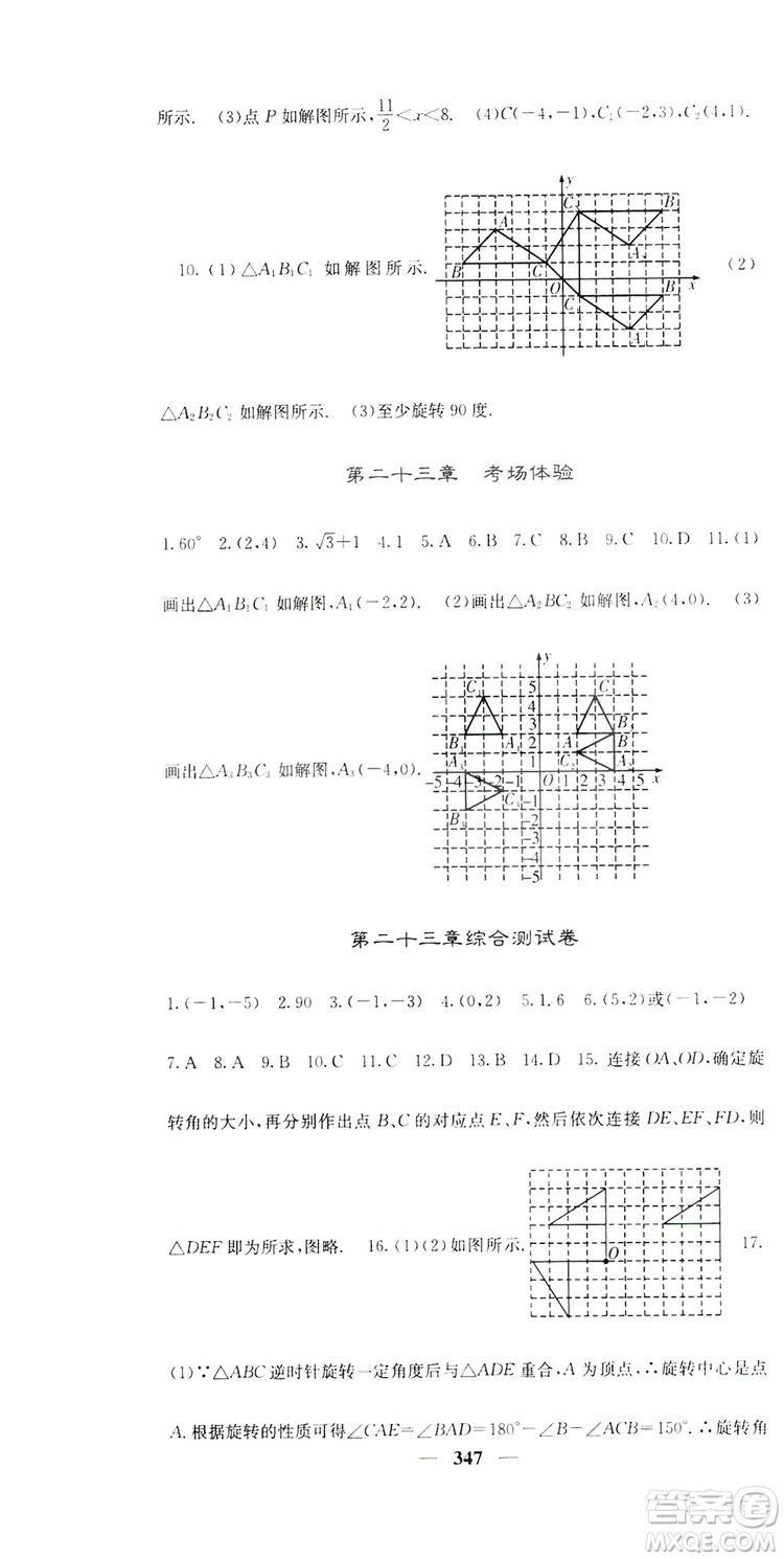 2019名校課堂內(nèi)外九年級(jí)數(shù)學(xué)全一冊(cè)人教版答案