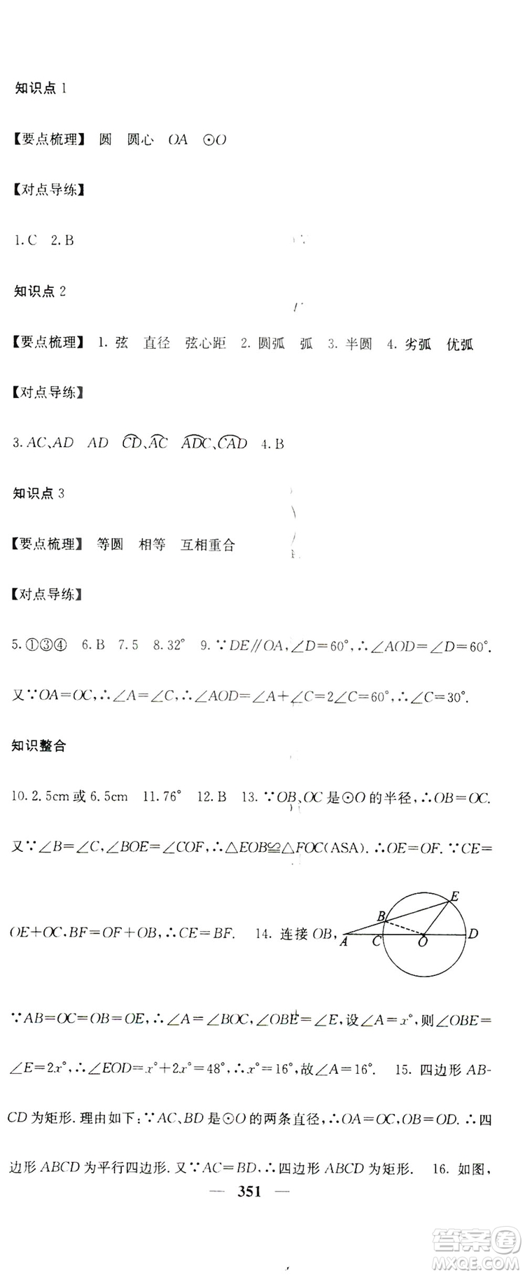 2019名校課堂內(nèi)外九年級(jí)數(shù)學(xué)全一冊(cè)人教版答案