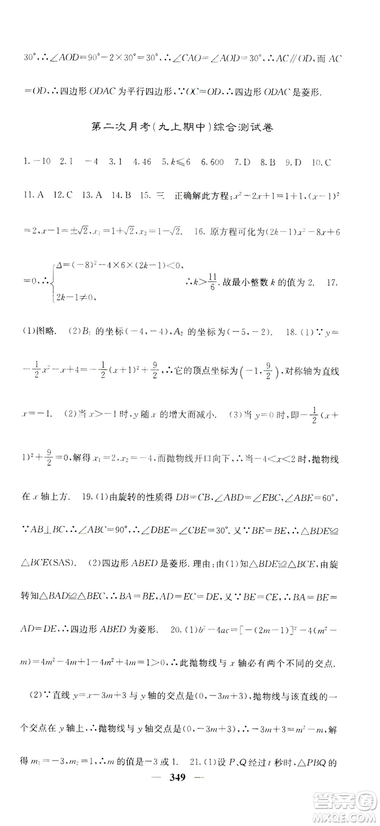 2019名校課堂內(nèi)外九年級(jí)數(shù)學(xué)全一冊(cè)人教版答案
