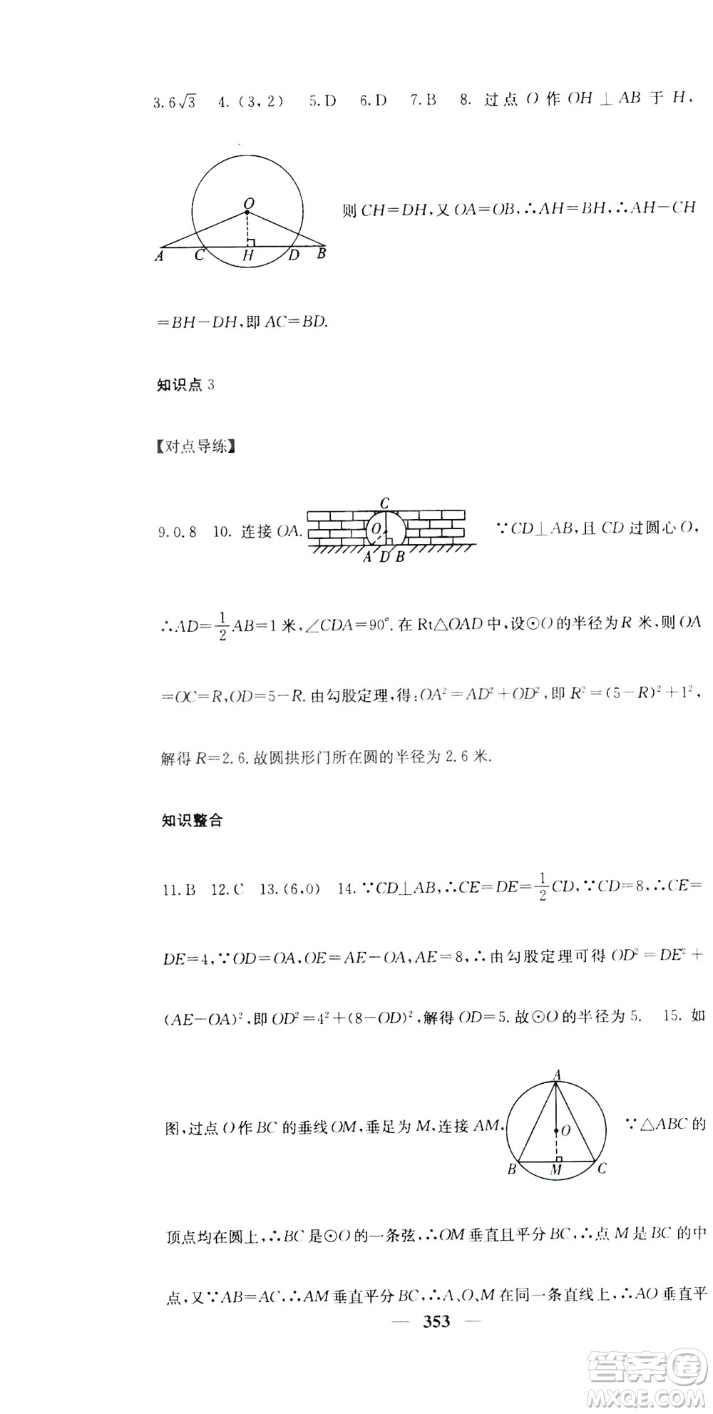 2019名校課堂內(nèi)外九年級(jí)數(shù)學(xué)全一冊(cè)人教版答案