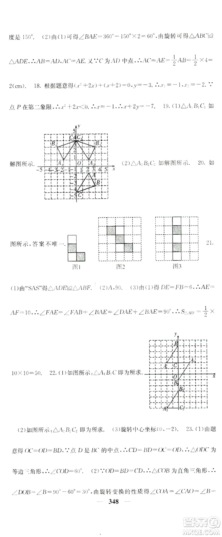 2019名校課堂內(nèi)外九年級(jí)數(shù)學(xué)全一冊(cè)人教版答案