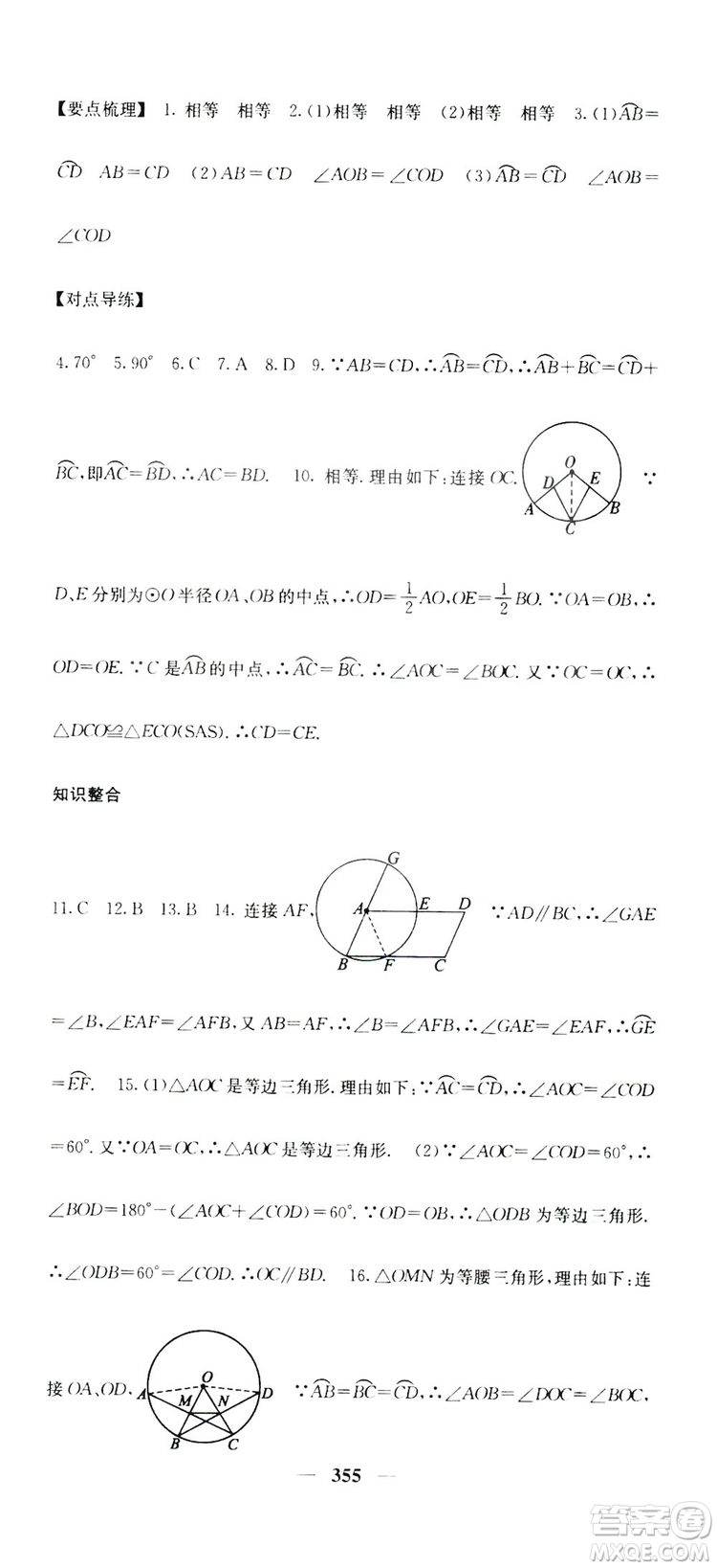 2019名校課堂內(nèi)外九年級(jí)數(shù)學(xué)全一冊(cè)人教版答案