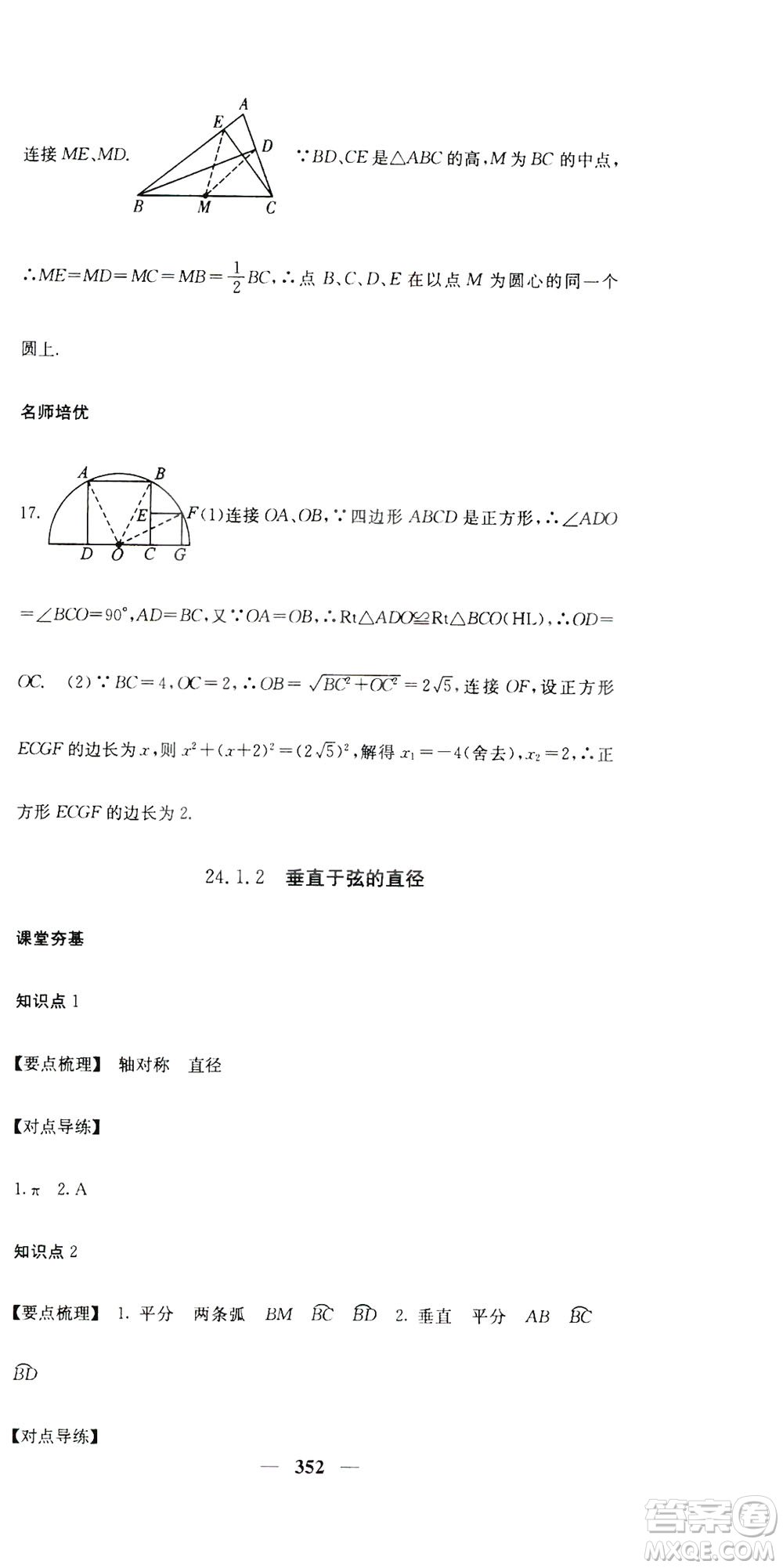 2019名校課堂內(nèi)外九年級(jí)數(shù)學(xué)全一冊(cè)人教版答案