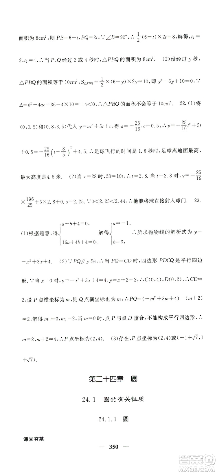 2019名校課堂內(nèi)外九年級(jí)數(shù)學(xué)全一冊(cè)人教版答案