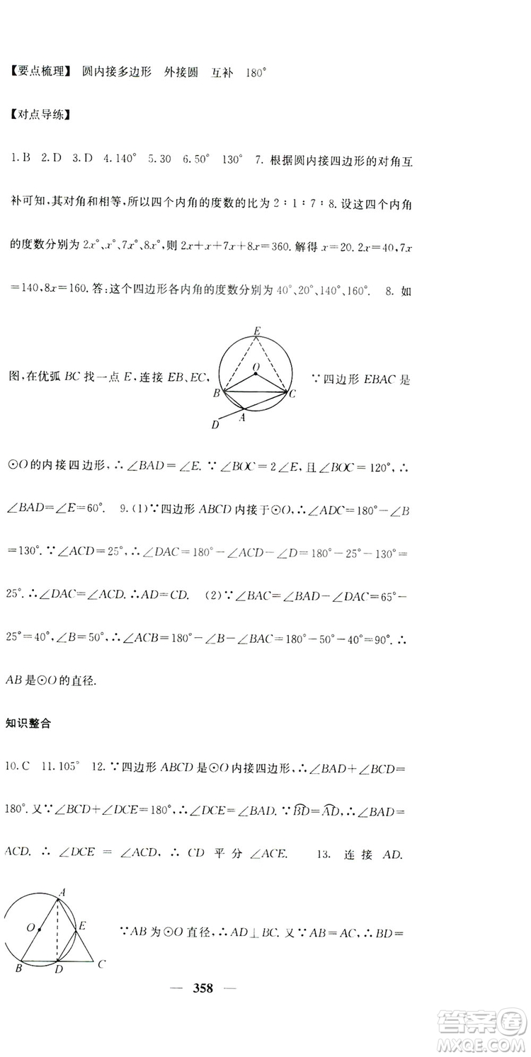 2019名校課堂內(nèi)外九年級(jí)數(shù)學(xué)全一冊(cè)人教版答案