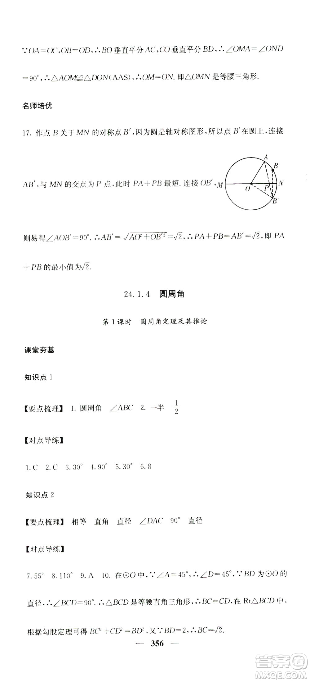 2019名校課堂內(nèi)外九年級(jí)數(shù)學(xué)全一冊(cè)人教版答案