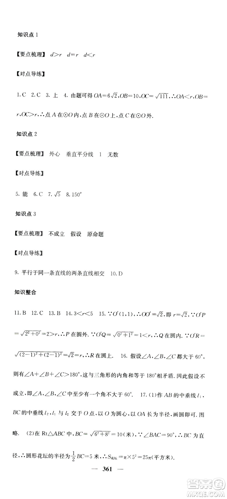 2019名校課堂內(nèi)外九年級(jí)數(shù)學(xué)全一冊(cè)人教版答案
