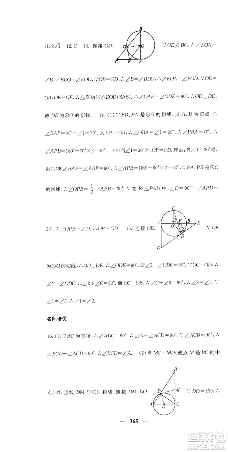 2019名校課堂內(nèi)外九年級(jí)數(shù)學(xué)全一冊(cè)人教版答案
