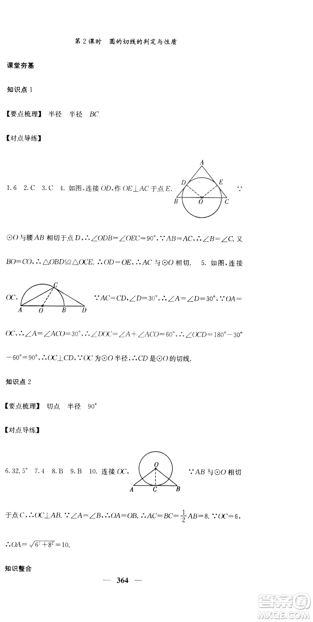 2019名校課堂內(nèi)外九年級(jí)數(shù)學(xué)全一冊(cè)人教版答案