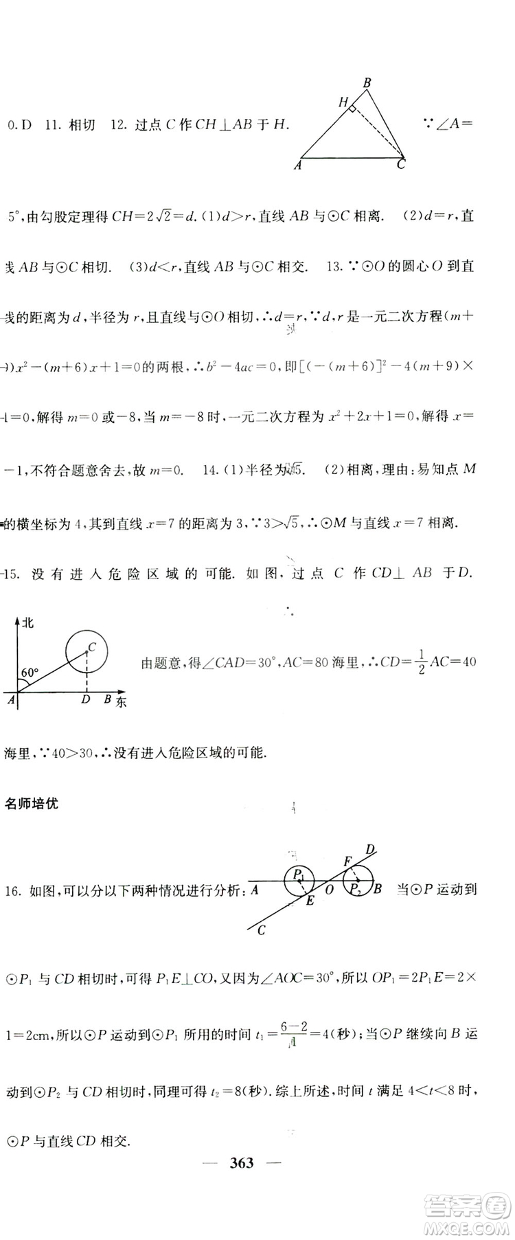 2019名校課堂內(nèi)外九年級(jí)數(shù)學(xué)全一冊(cè)人教版答案