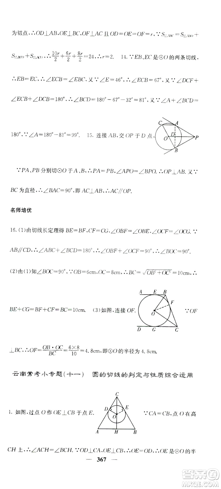 2019名校課堂內(nèi)外九年級(jí)數(shù)學(xué)全一冊(cè)人教版答案