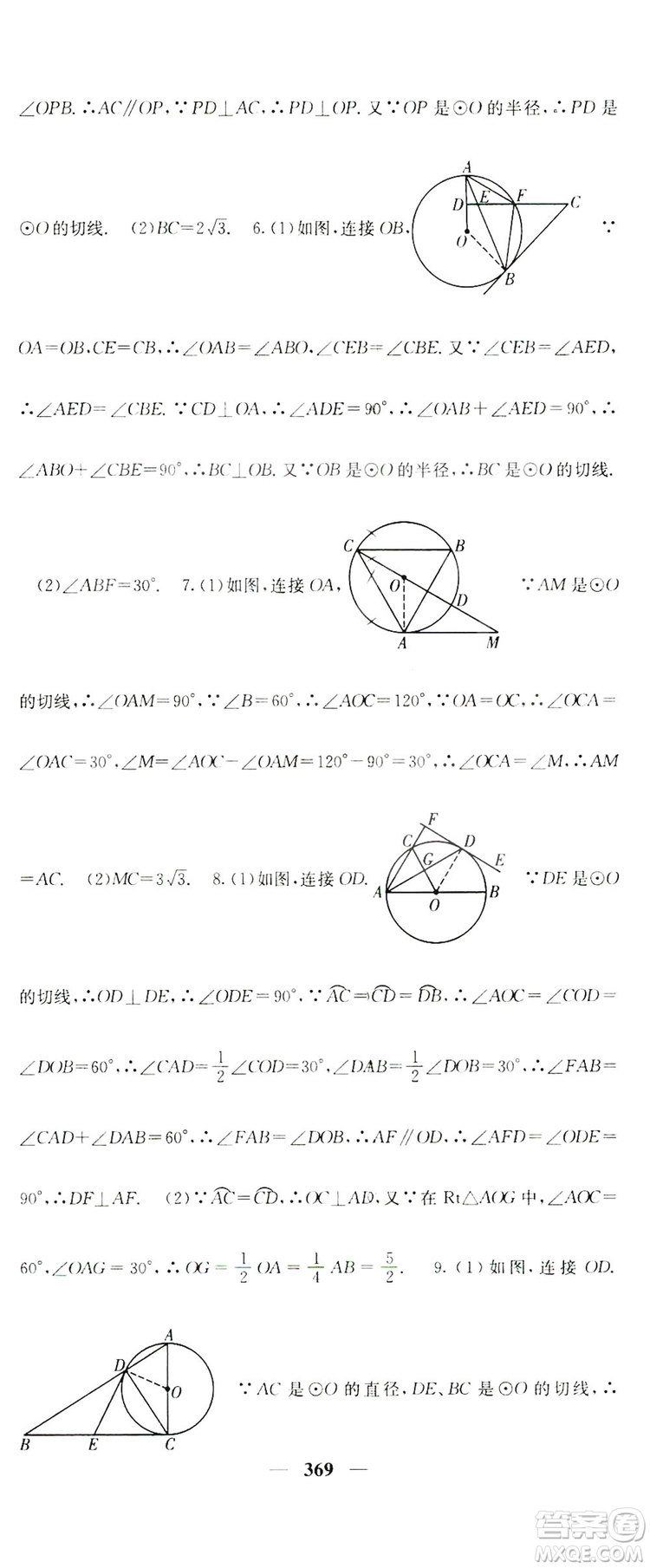 2019名校課堂內(nèi)外九年級(jí)數(shù)學(xué)全一冊(cè)人教版答案