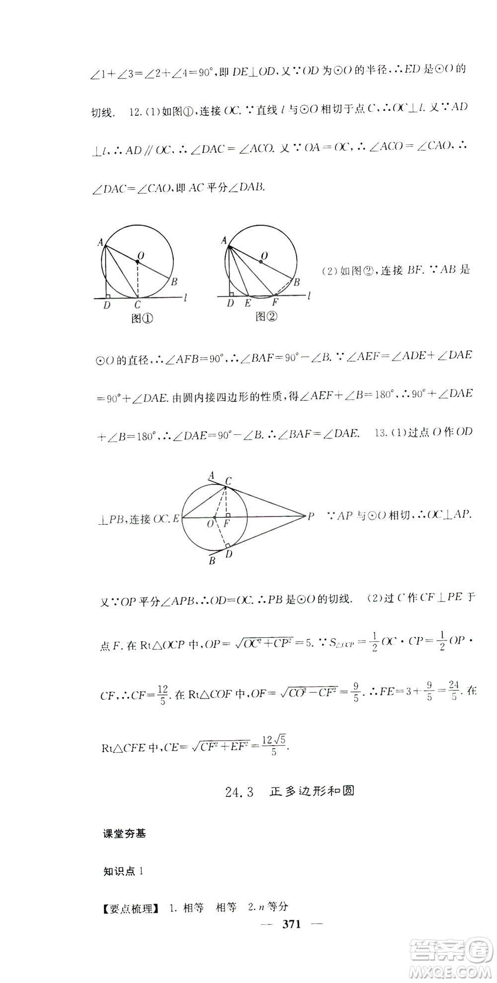 2019名校課堂內(nèi)外九年級(jí)數(shù)學(xué)全一冊(cè)人教版答案