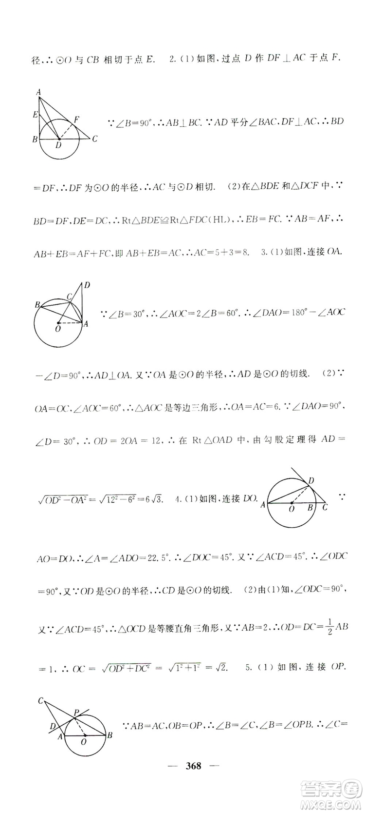2019名校課堂內(nèi)外九年級(jí)數(shù)學(xué)全一冊(cè)人教版答案