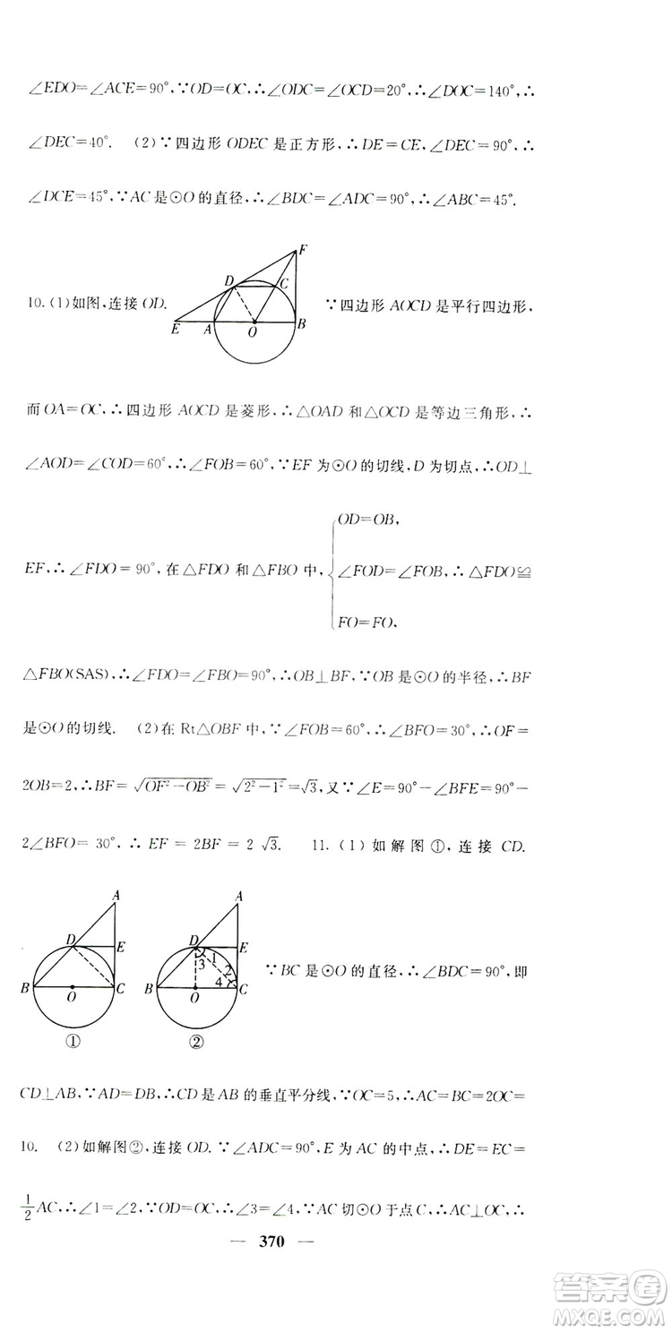 2019名校課堂內(nèi)外九年級(jí)數(shù)學(xué)全一冊(cè)人教版答案
