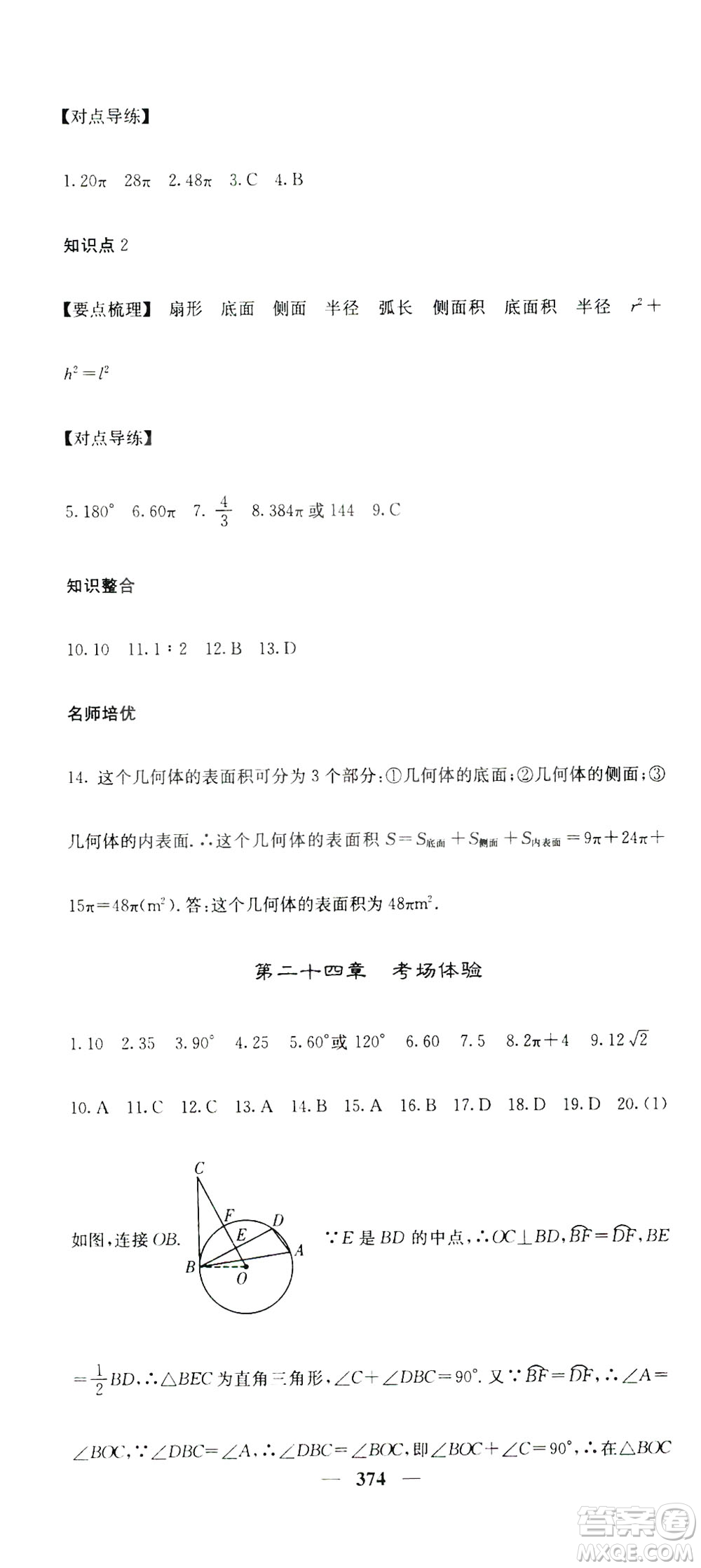 2019名校課堂內(nèi)外九年級(jí)數(shù)學(xué)全一冊(cè)人教版答案