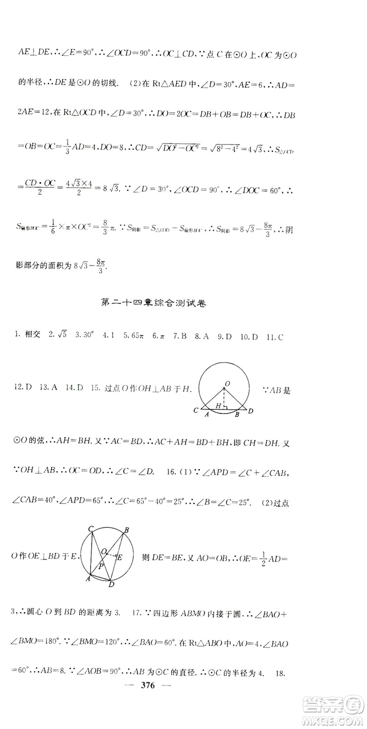 2019名校課堂內(nèi)外九年級(jí)數(shù)學(xué)全一冊(cè)人教版答案