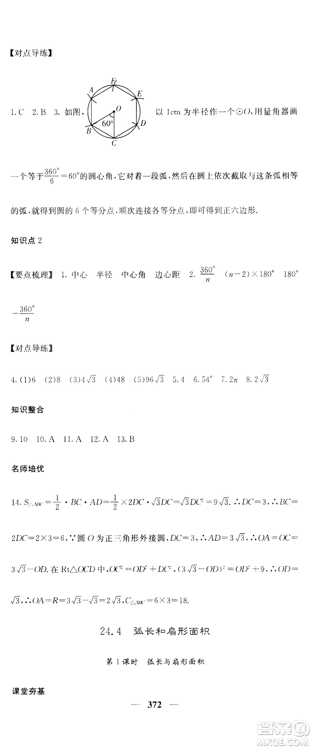 2019名校課堂內(nèi)外九年級(jí)數(shù)學(xué)全一冊(cè)人教版答案