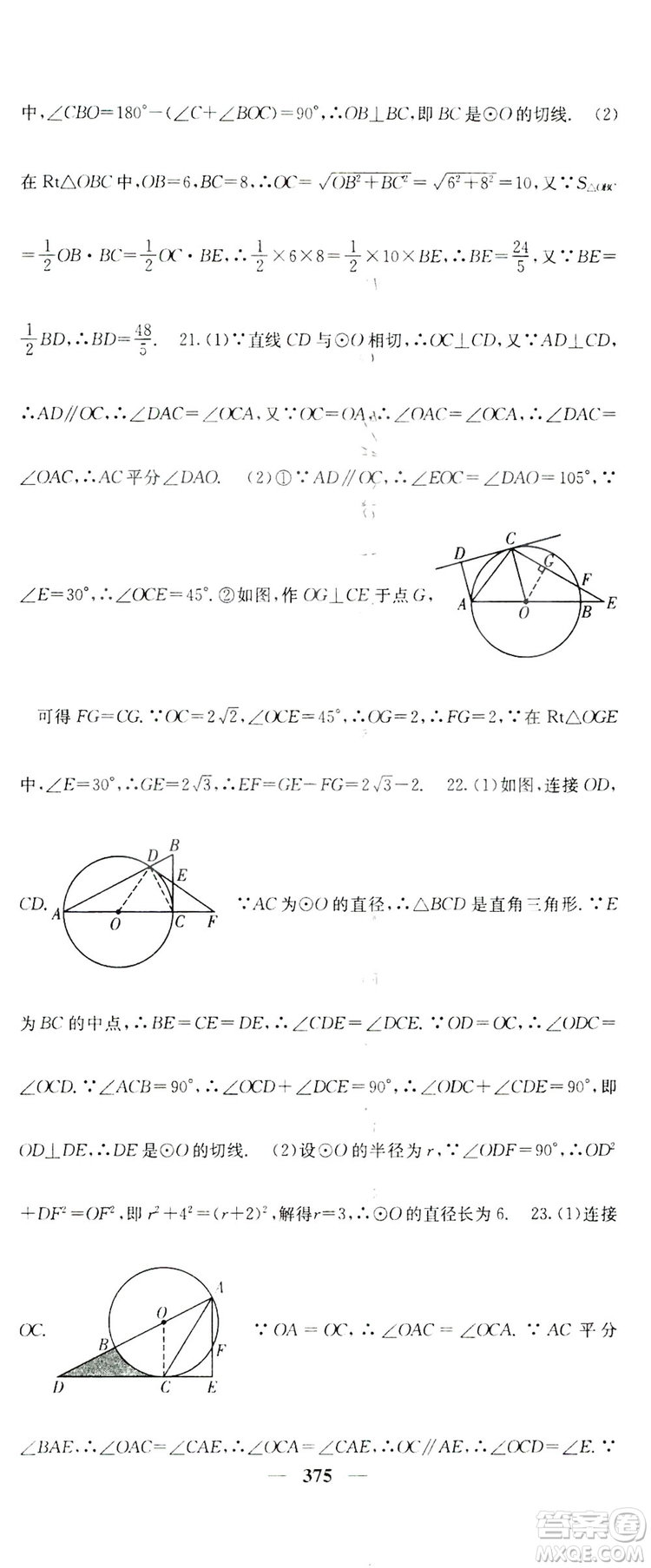 2019名校課堂內(nèi)外九年級(jí)數(shù)學(xué)全一冊(cè)人教版答案