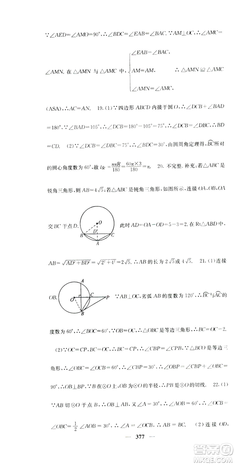 2019名校課堂內(nèi)外九年級(jí)數(shù)學(xué)全一冊(cè)人教版答案