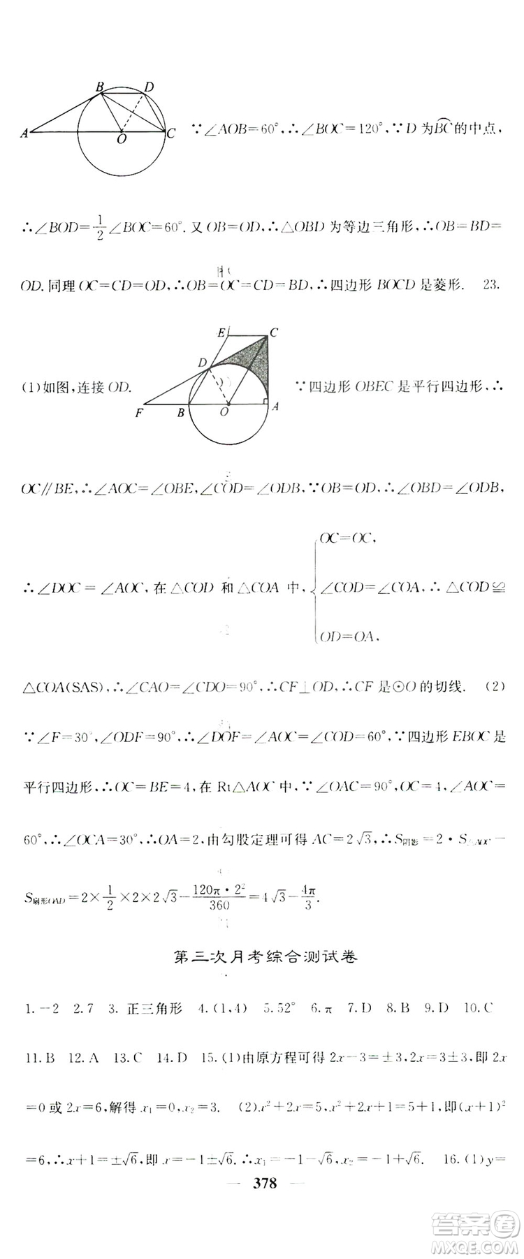 2019名校課堂內(nèi)外九年級(jí)數(shù)學(xué)全一冊(cè)人教版答案