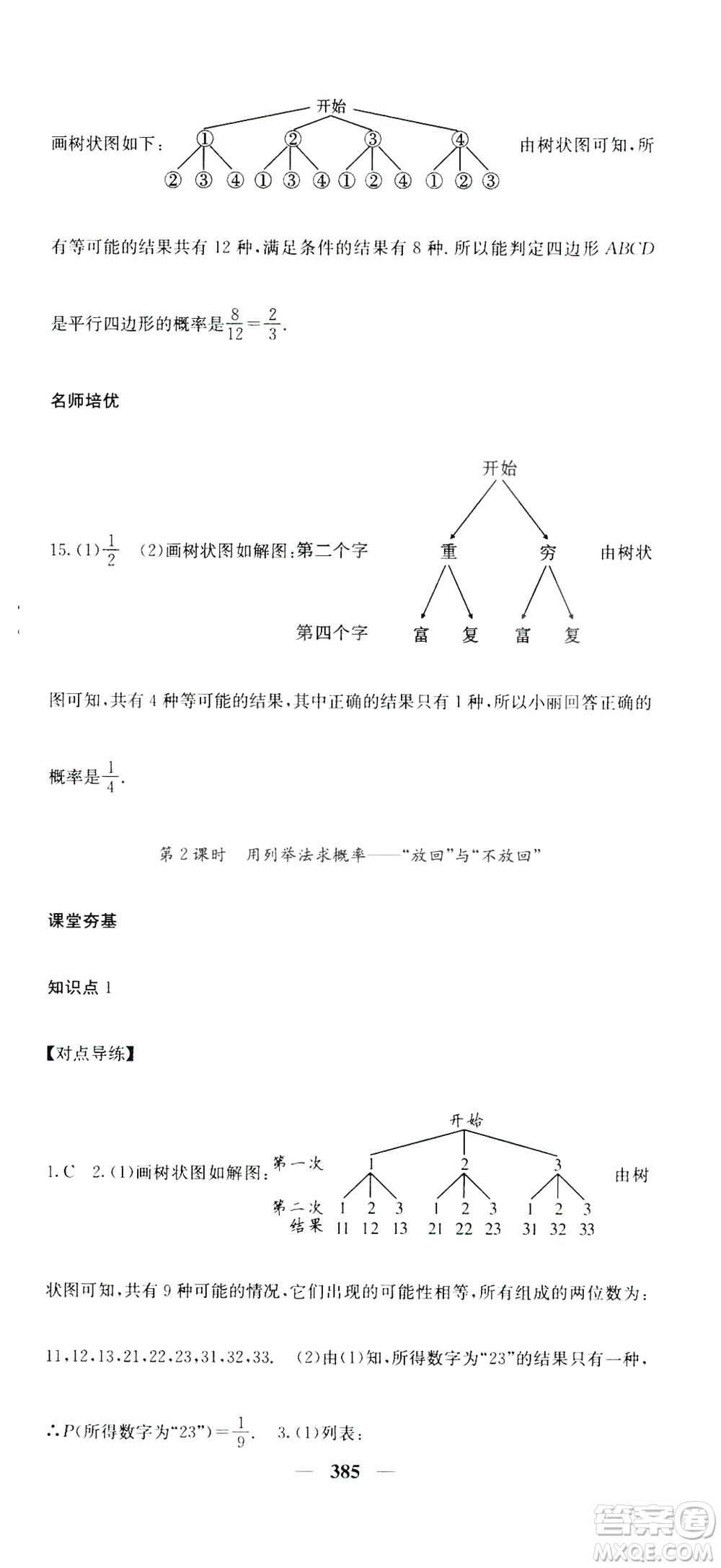 2019名校課堂內(nèi)外九年級(jí)數(shù)學(xué)全一冊(cè)人教版答案