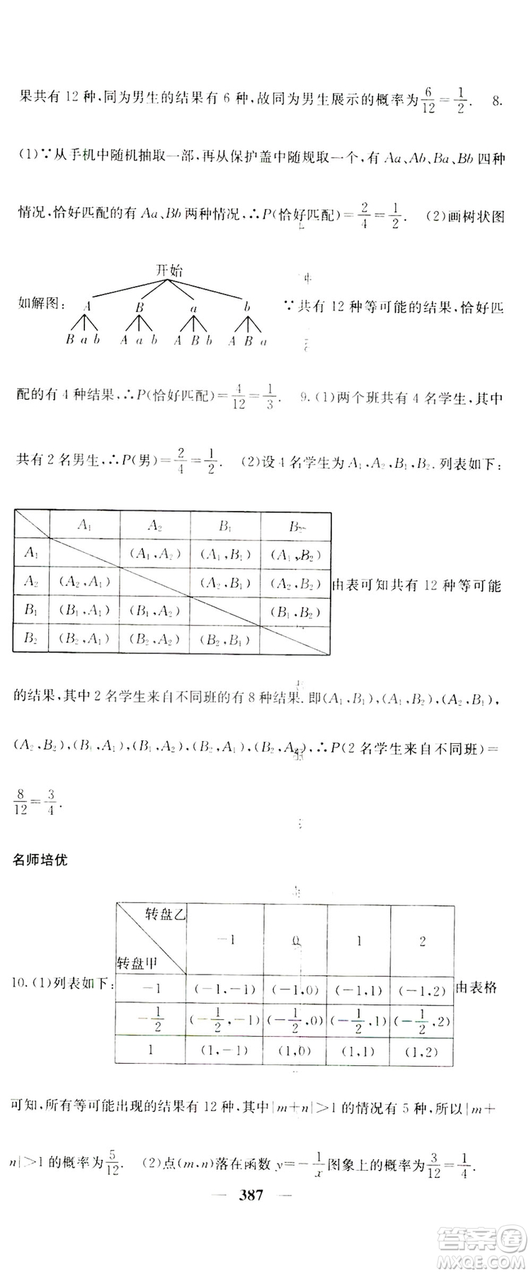 2019名校課堂內(nèi)外九年級(jí)數(shù)學(xué)全一冊(cè)人教版答案