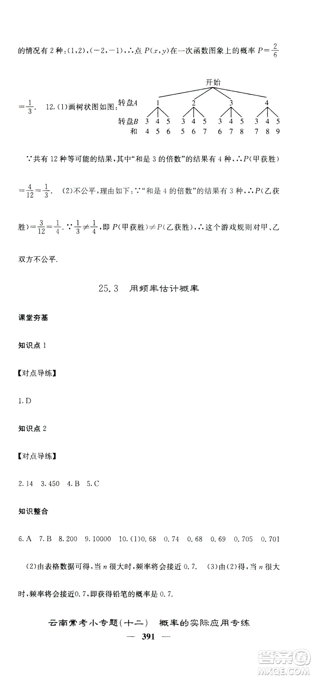 2019名校課堂內(nèi)外九年級(jí)數(shù)學(xué)全一冊(cè)人教版答案