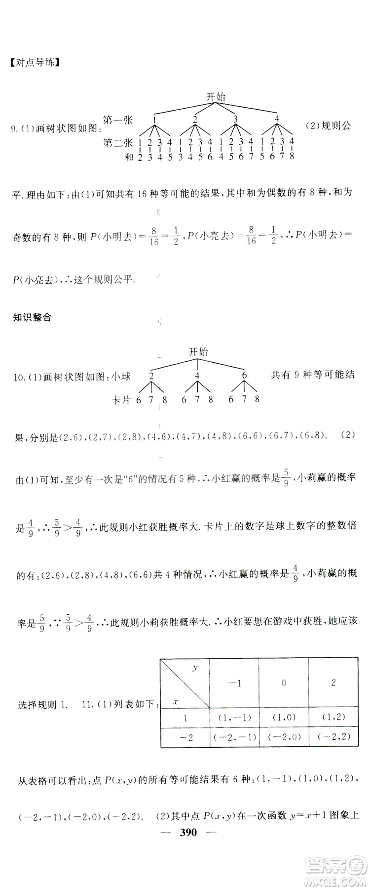 2019名校課堂內(nèi)外九年級(jí)數(shù)學(xué)全一冊(cè)人教版答案