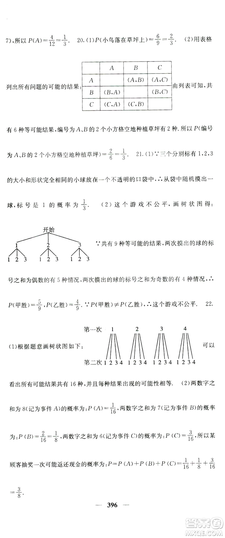 2019名校課堂內(nèi)外九年級(jí)數(shù)學(xué)全一冊(cè)人教版答案