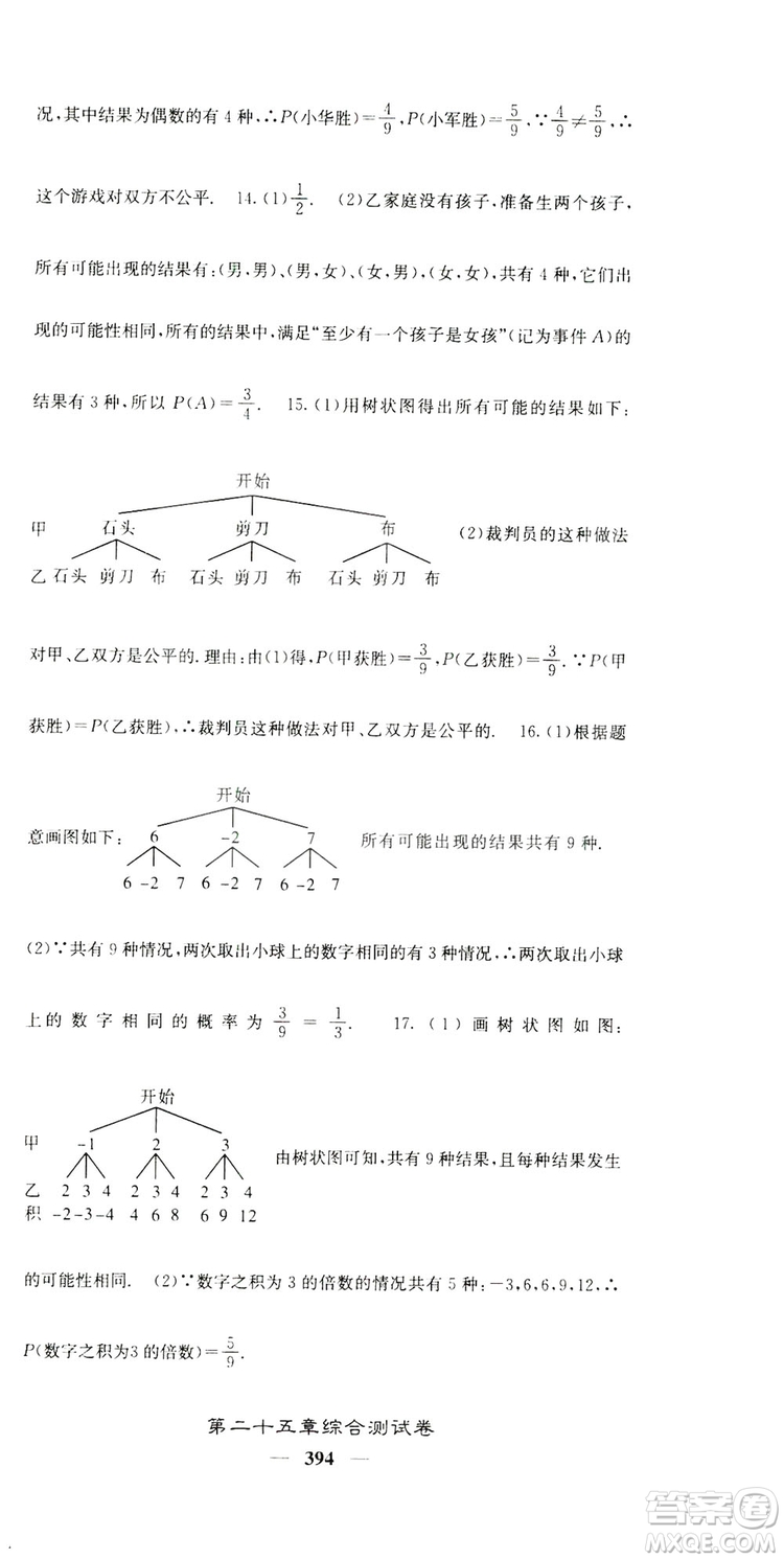 2019名校課堂內(nèi)外九年級(jí)數(shù)學(xué)全一冊(cè)人教版答案