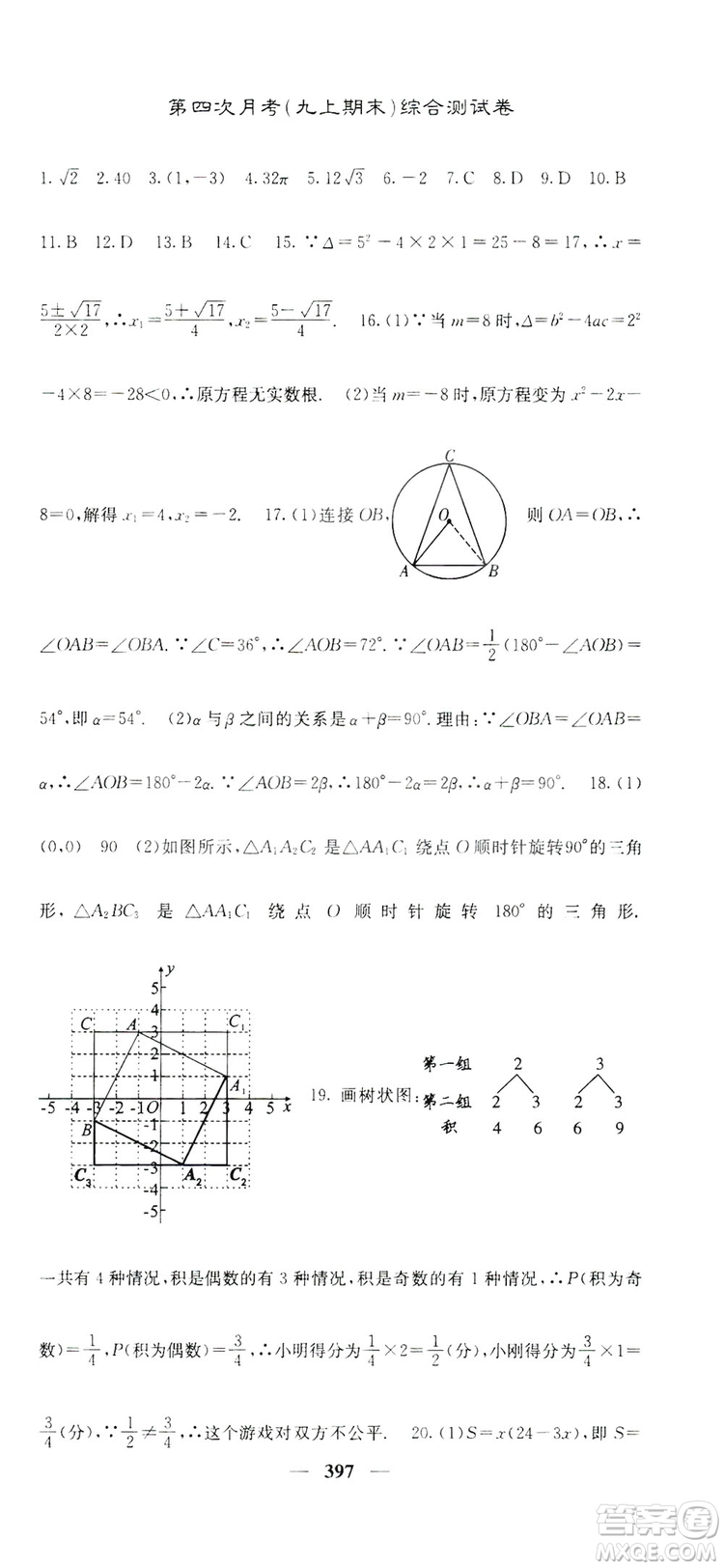 2019名校課堂內(nèi)外九年級(jí)數(shù)學(xué)全一冊(cè)人教版答案