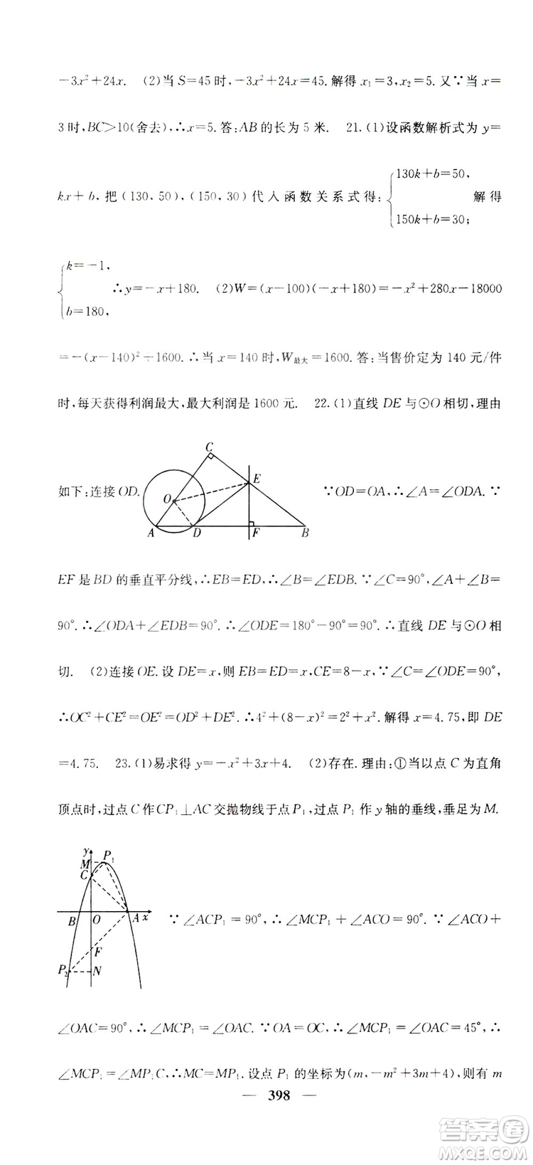 2019名校課堂內(nèi)外九年級(jí)數(shù)學(xué)全一冊(cè)人教版答案