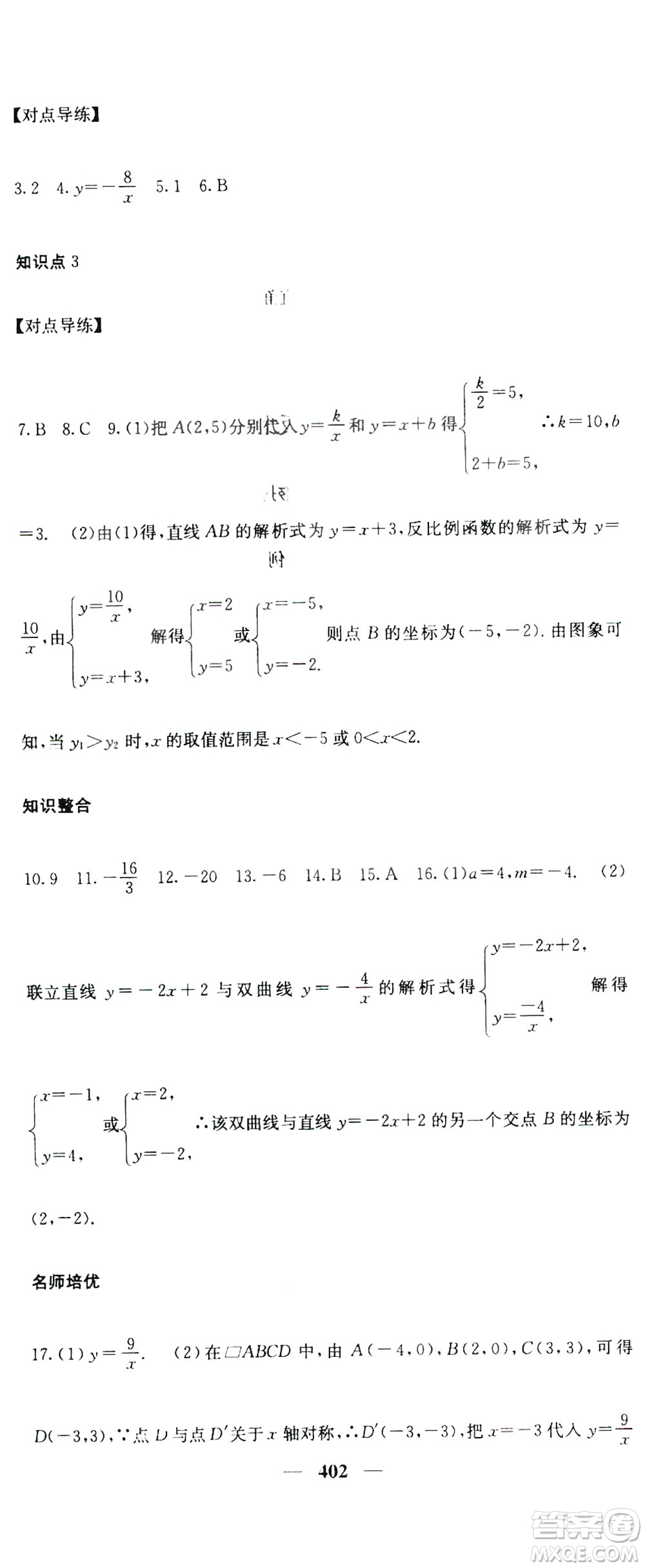 2019名校課堂內(nèi)外九年級(jí)數(shù)學(xué)全一冊(cè)人教版答案