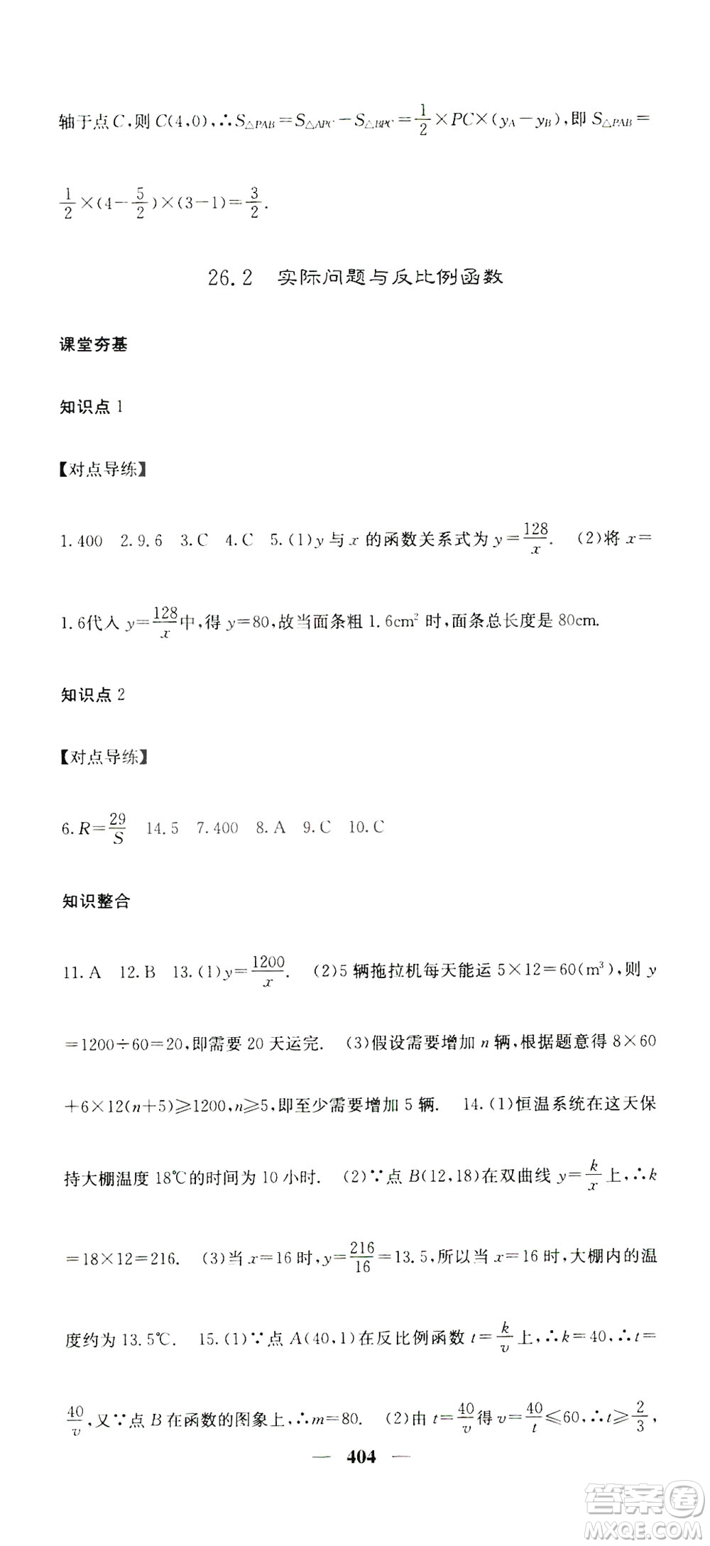 2019名校課堂內(nèi)外九年級(jí)數(shù)學(xué)全一冊(cè)人教版答案