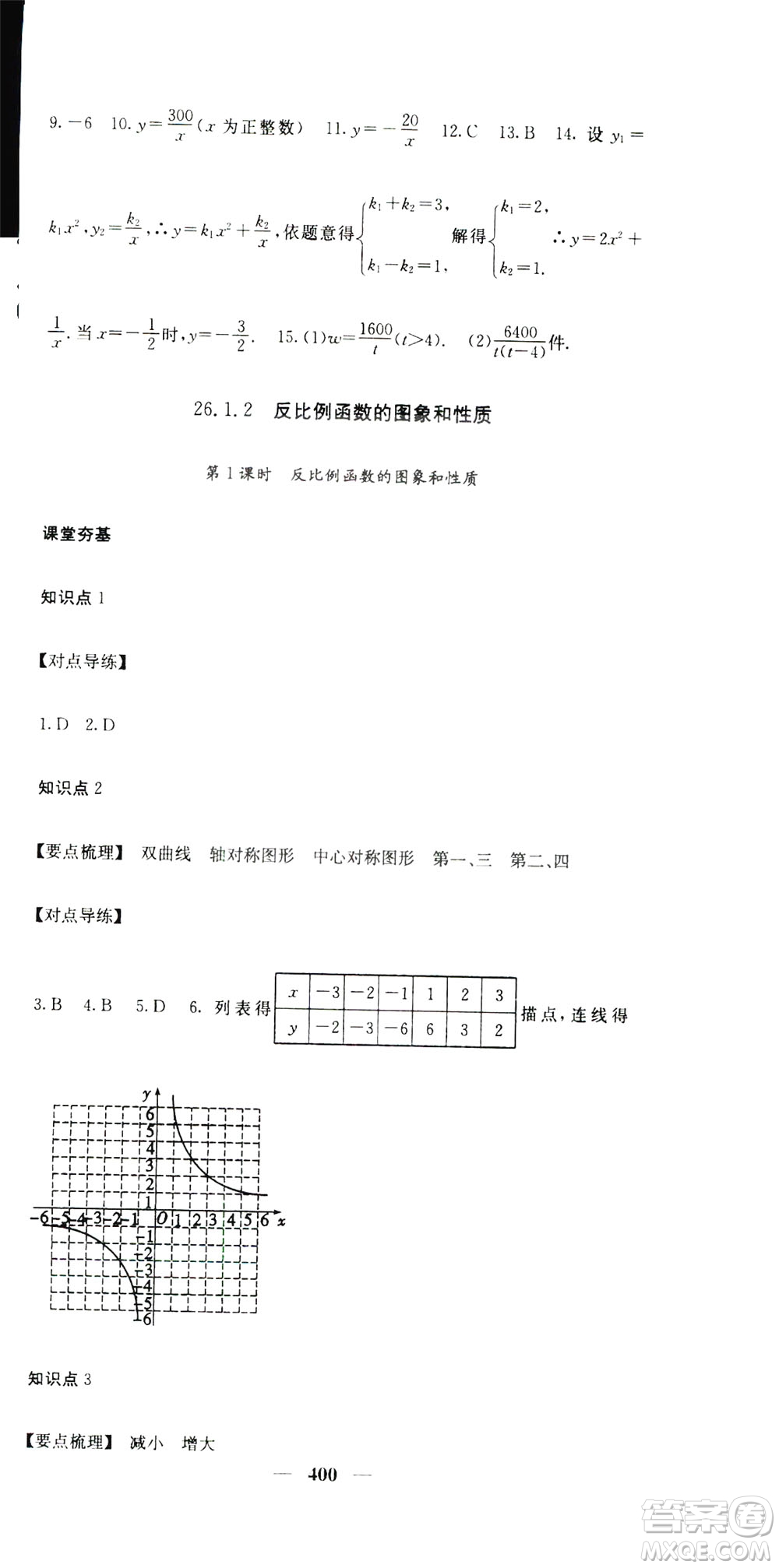 2019名校課堂內(nèi)外九年級(jí)數(shù)學(xué)全一冊(cè)人教版答案