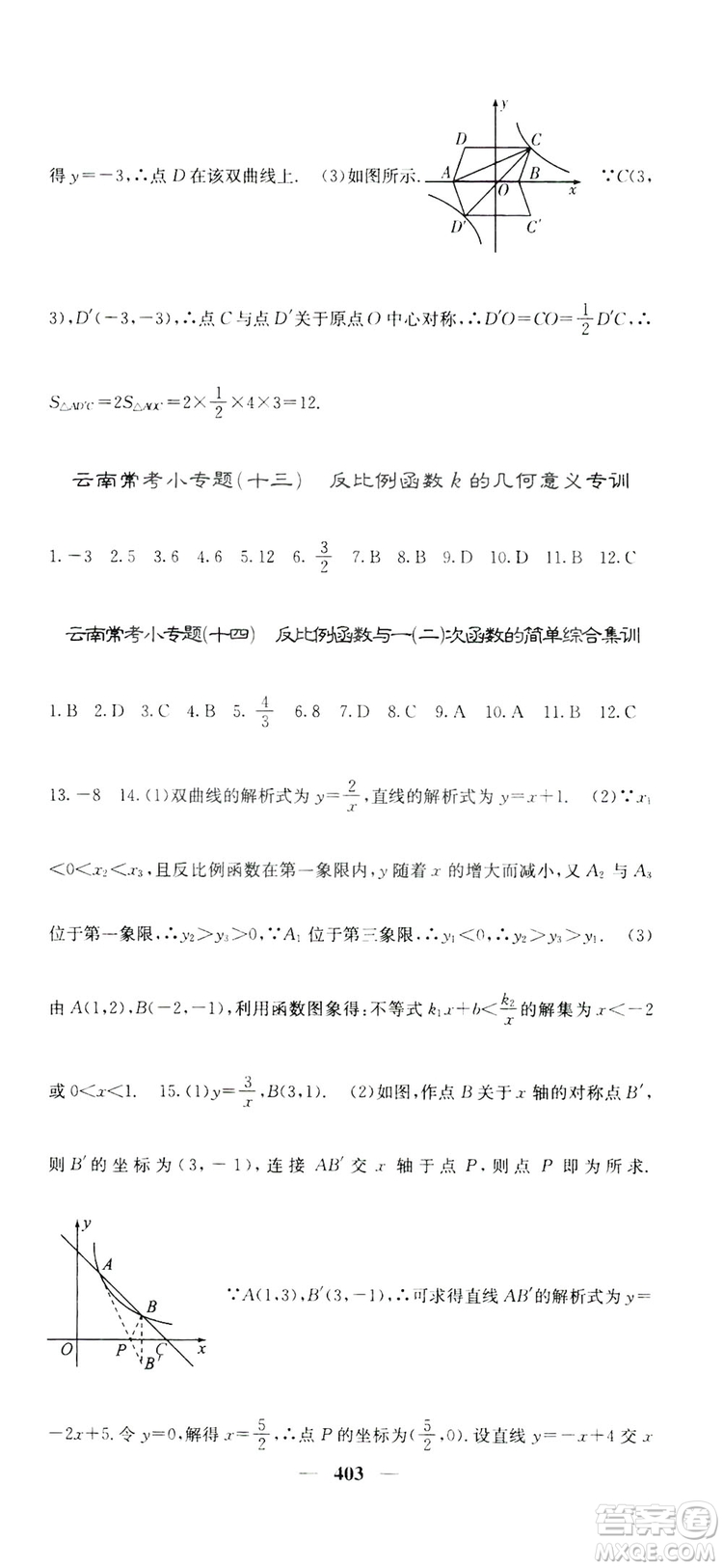 2019名校課堂內(nèi)外九年級(jí)數(shù)學(xué)全一冊(cè)人教版答案
