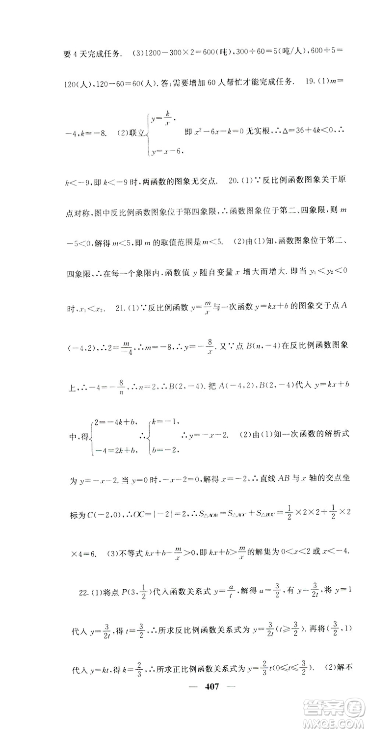 2019名校課堂內(nèi)外九年級(jí)數(shù)學(xué)全一冊(cè)人教版答案