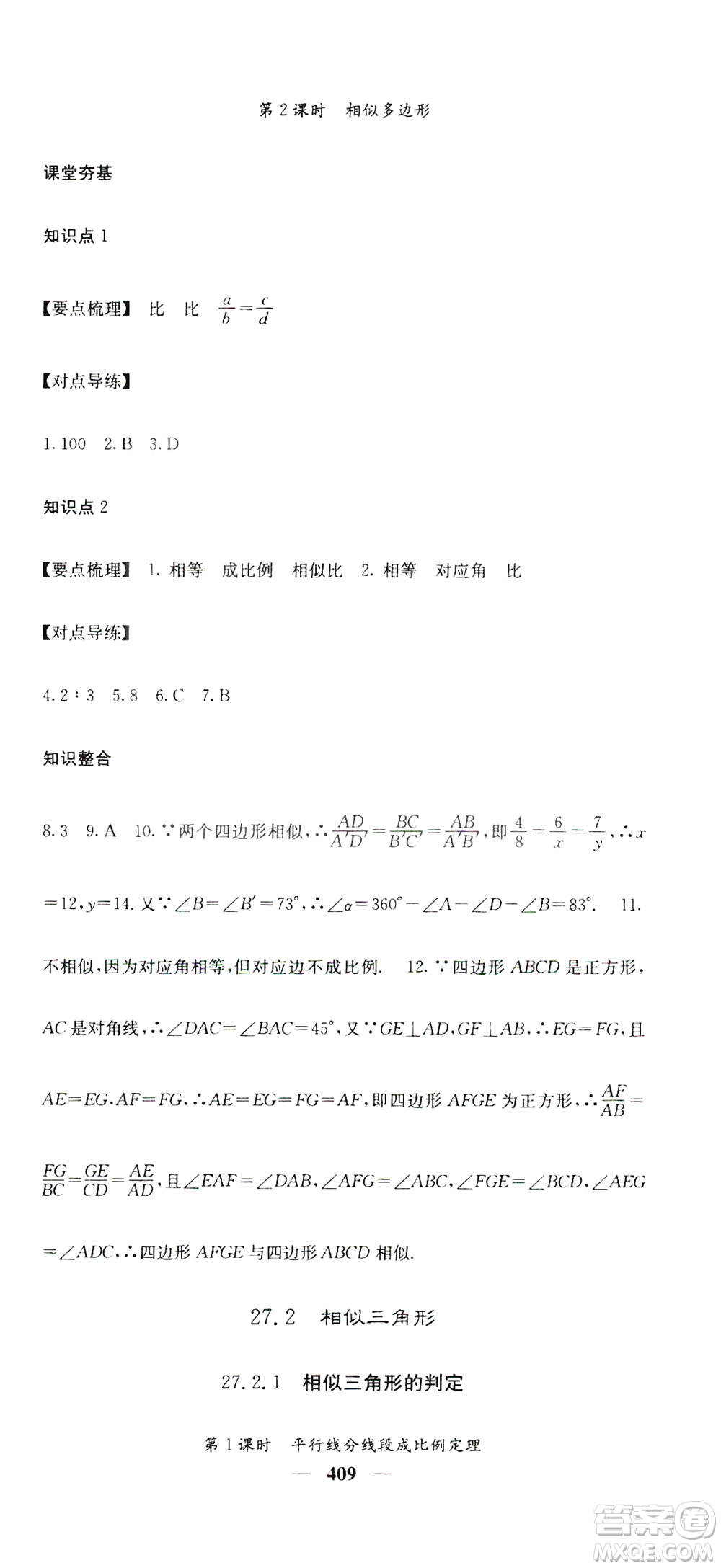 2019名校課堂內(nèi)外九年級(jí)數(shù)學(xué)全一冊(cè)人教版答案