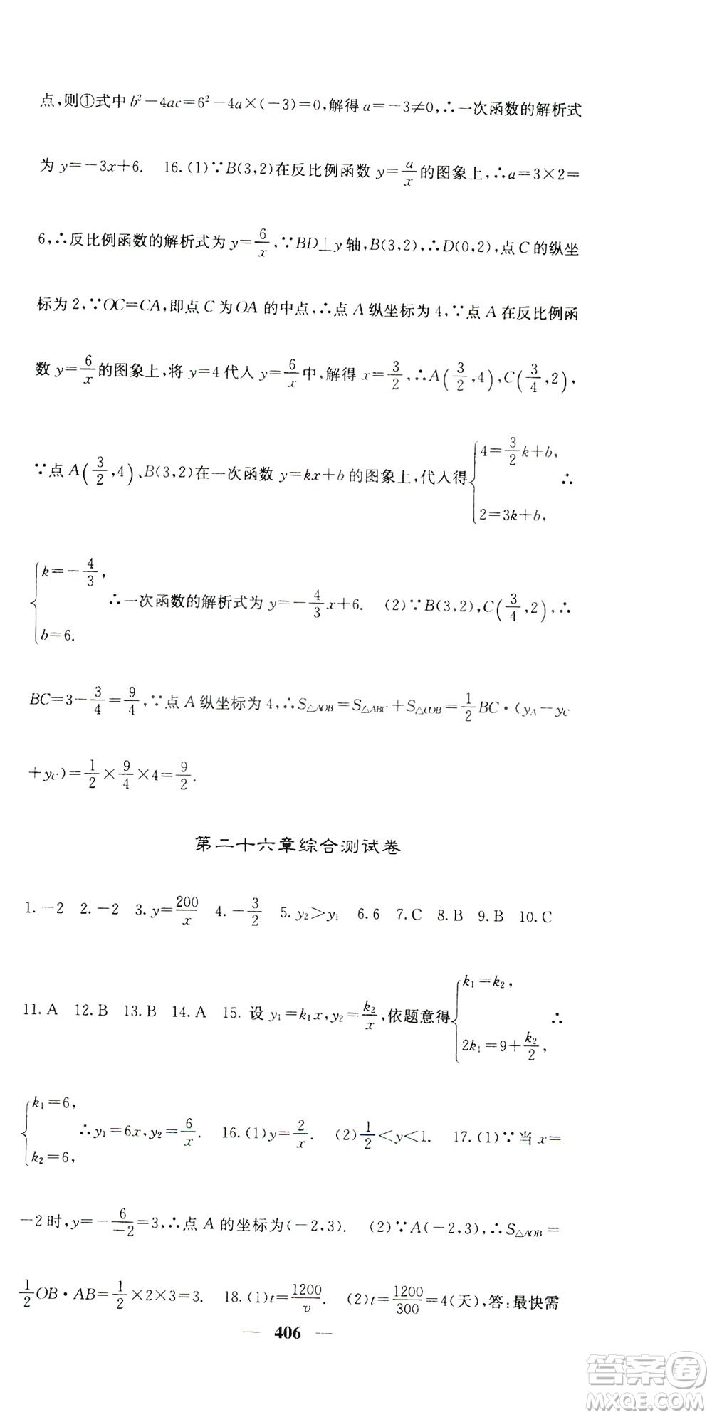 2019名校課堂內(nèi)外九年級(jí)數(shù)學(xué)全一冊(cè)人教版答案