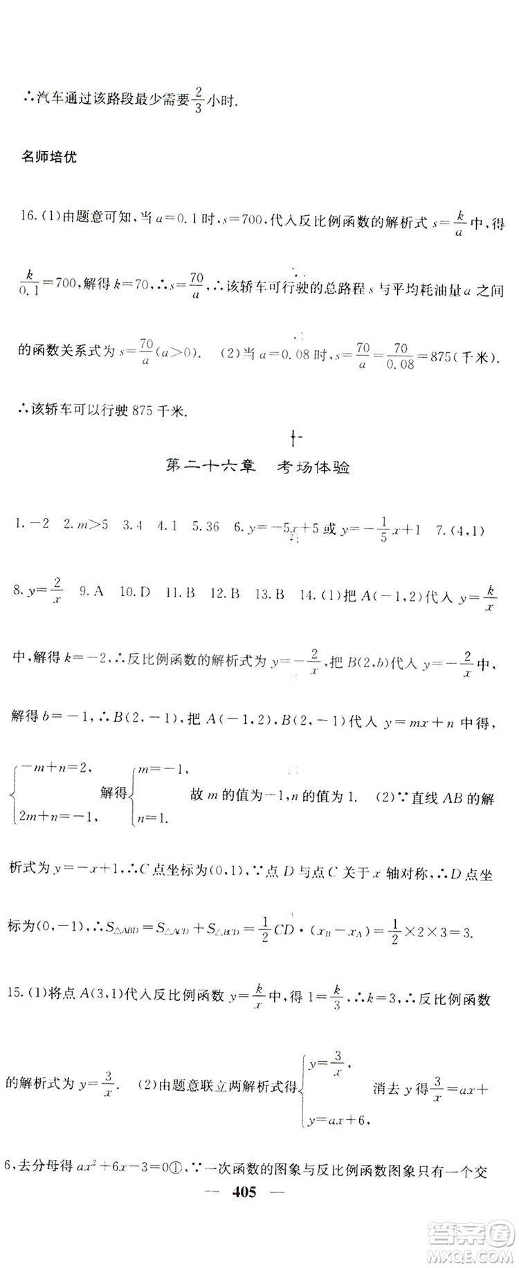 2019名校課堂內(nèi)外九年級(jí)數(shù)學(xué)全一冊(cè)人教版答案