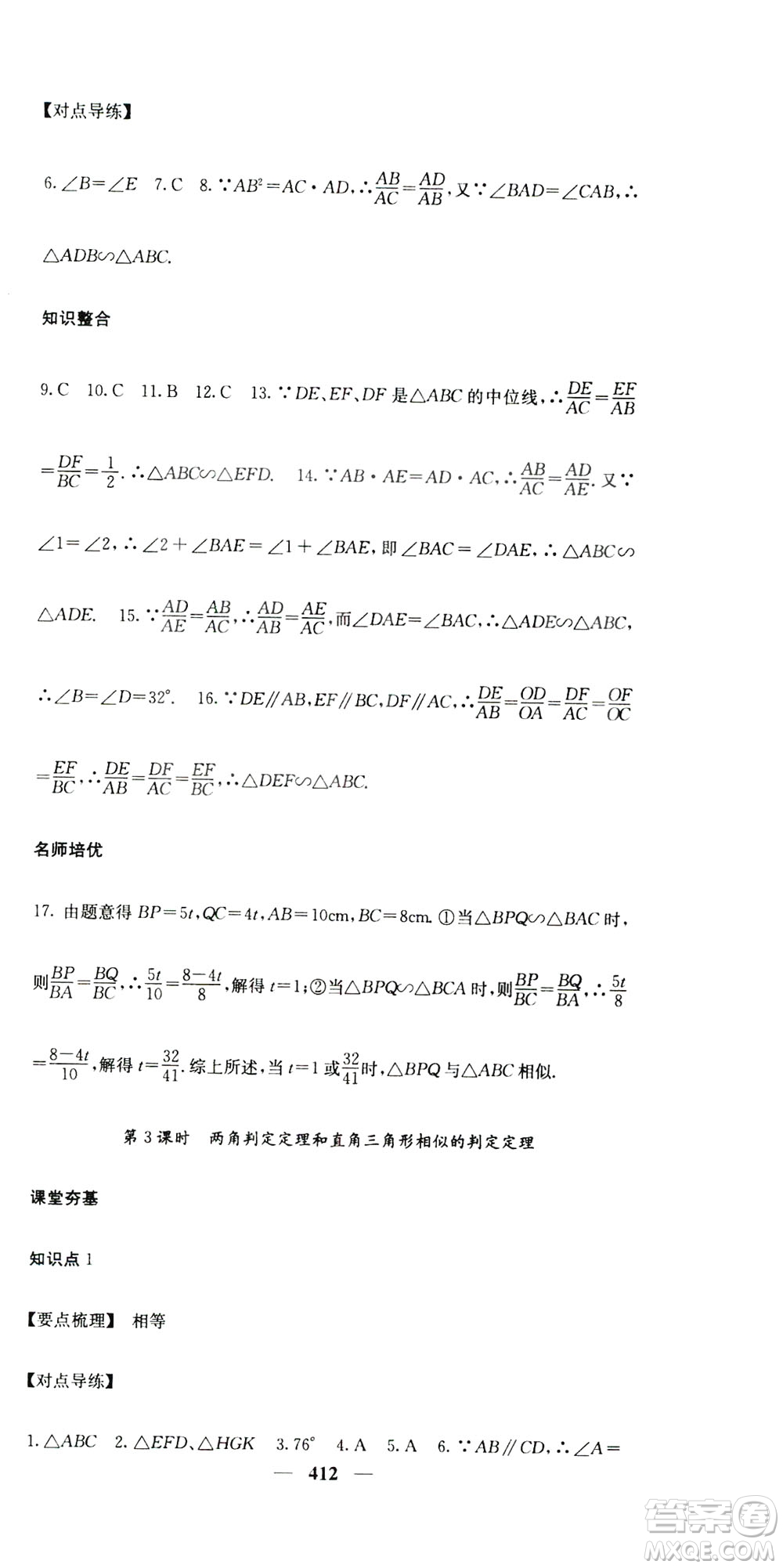 2019名校課堂內(nèi)外九年級(jí)數(shù)學(xué)全一冊(cè)人教版答案