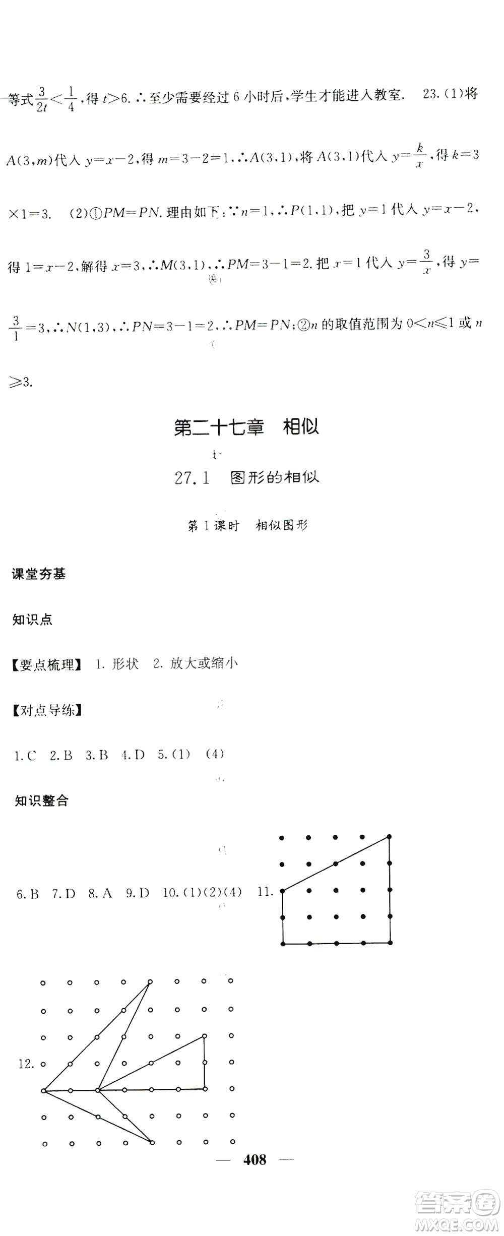 2019名校課堂內(nèi)外九年級(jí)數(shù)學(xué)全一冊(cè)人教版答案