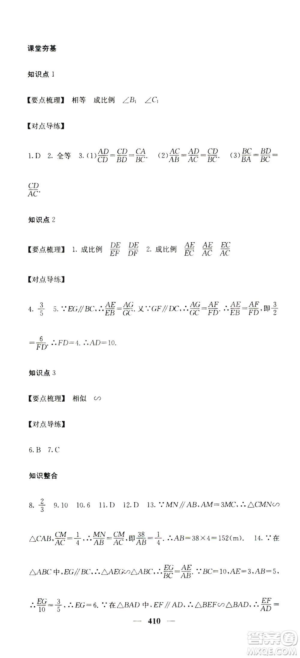 2019名校課堂內(nèi)外九年級(jí)數(shù)學(xué)全一冊(cè)人教版答案