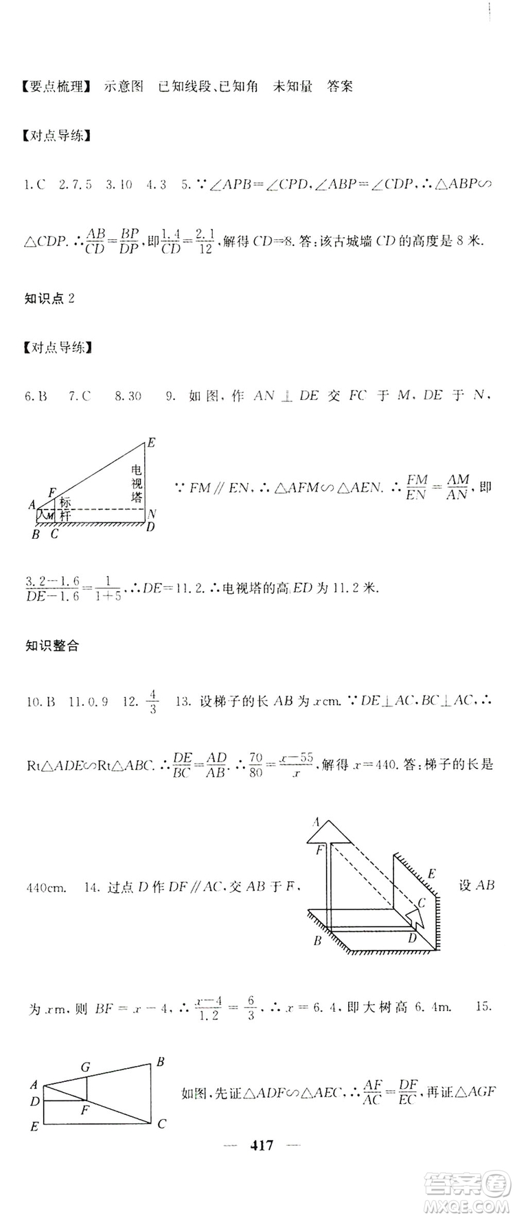 2019名校課堂內(nèi)外九年級(jí)數(shù)學(xué)全一冊(cè)人教版答案