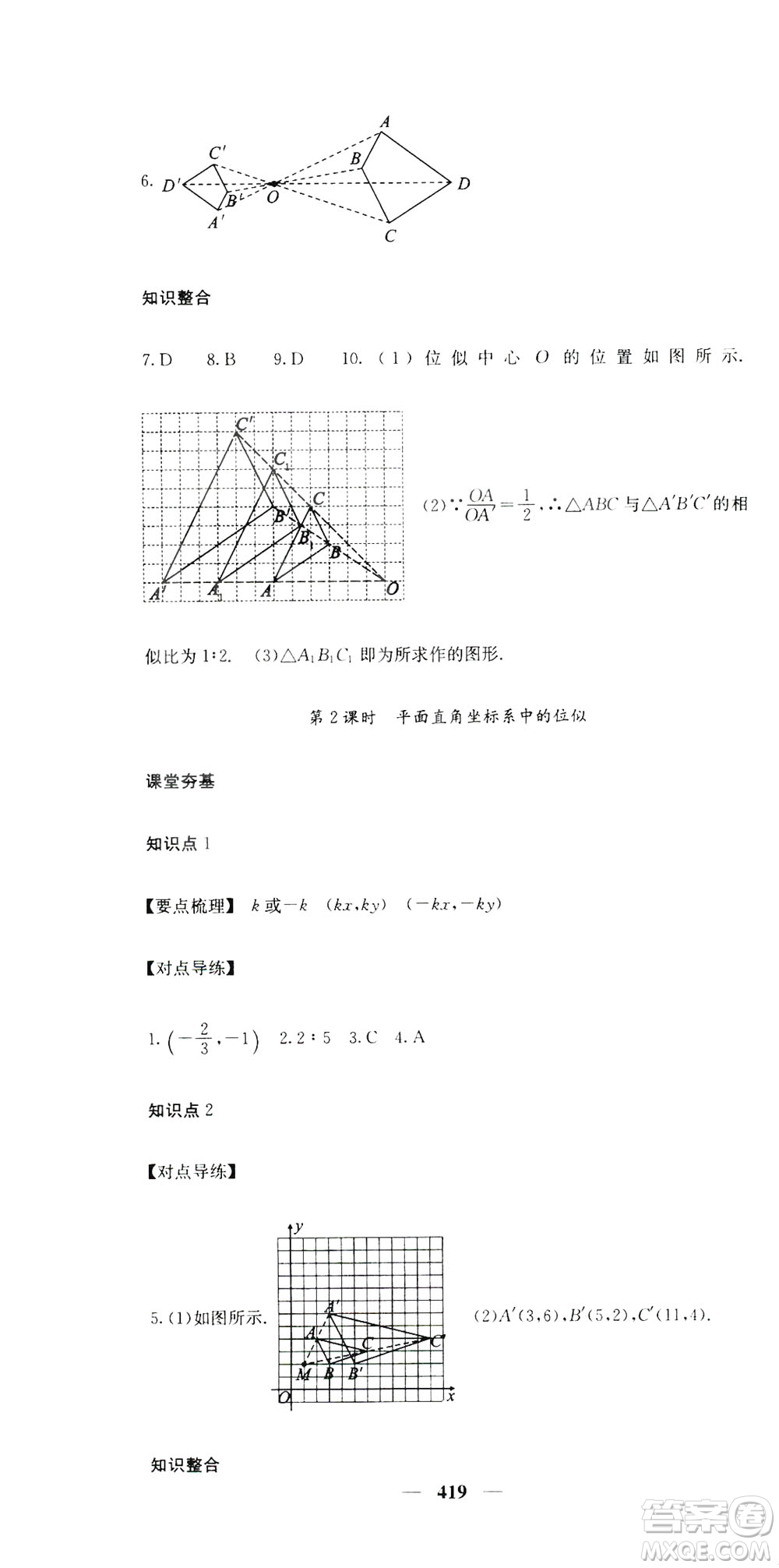 2019名校課堂內(nèi)外九年級(jí)數(shù)學(xué)全一冊(cè)人教版答案