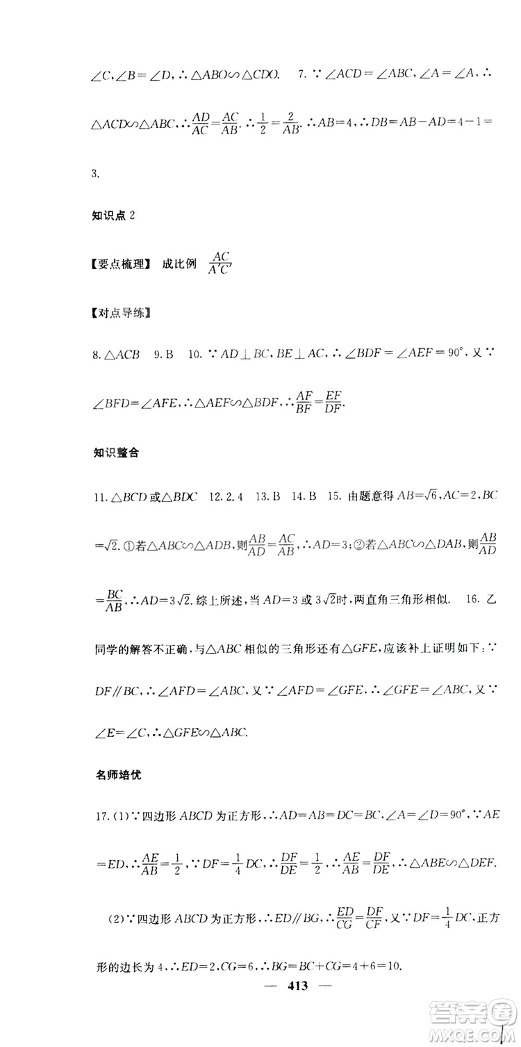 2019名校課堂內(nèi)外九年級(jí)數(shù)學(xué)全一冊(cè)人教版答案