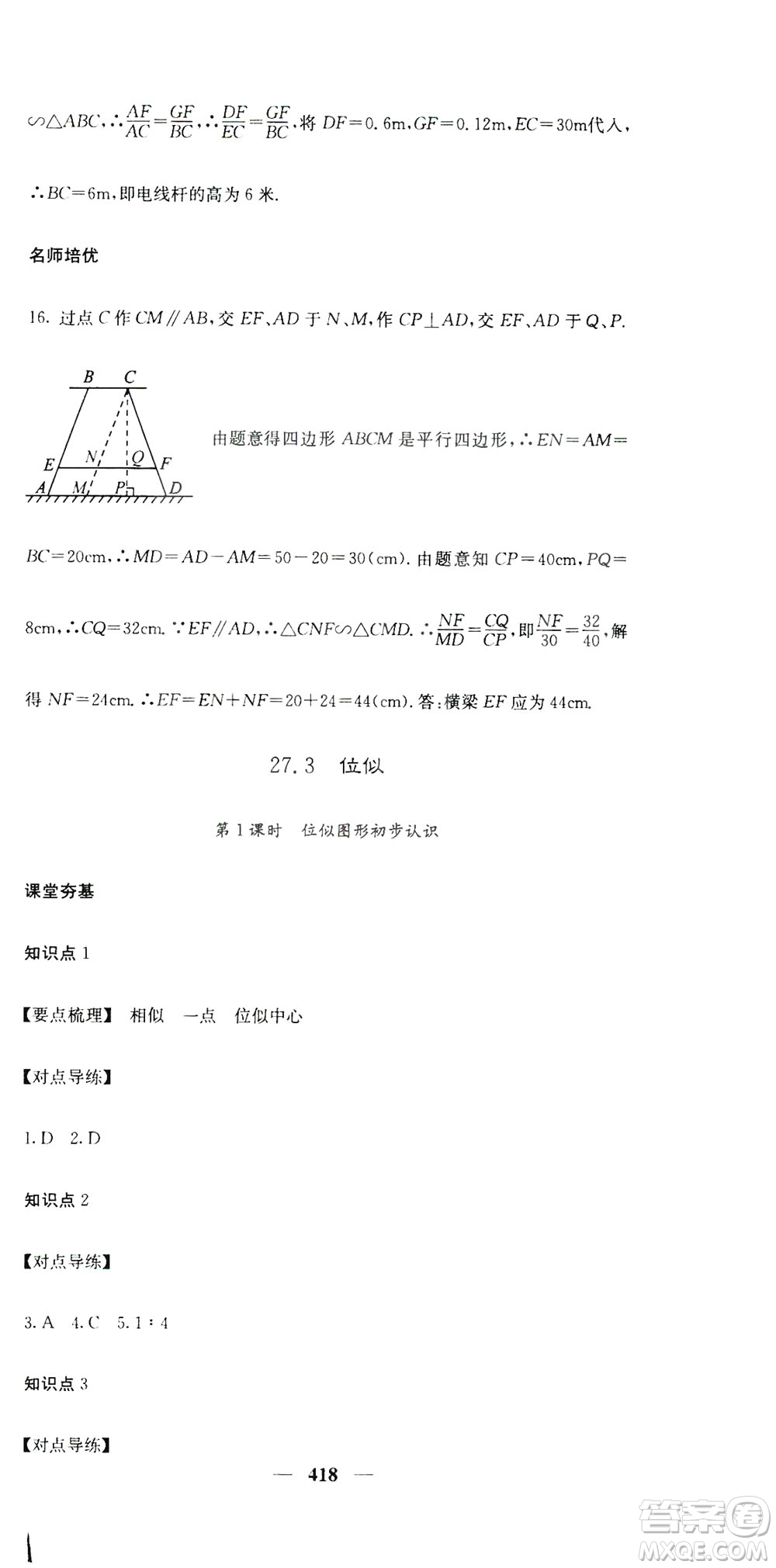 2019名校課堂內(nèi)外九年級(jí)數(shù)學(xué)全一冊(cè)人教版答案